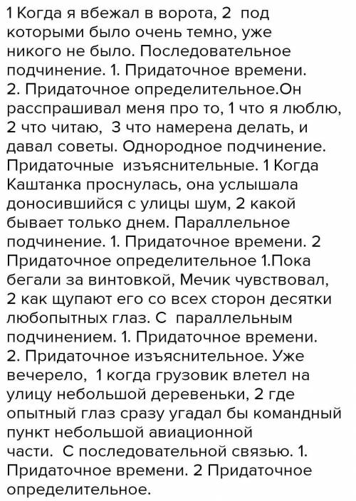 Сделать синтаксический разбор предложения Когда я вбежал в ворота под которыми было очень темно там