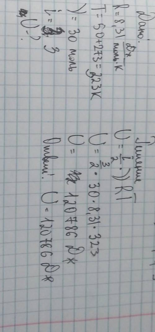 Какова внутреняя энергия 30 моль одноатомного газа при температуре полное решение )