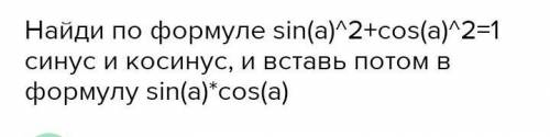 Найдите cos2x, если cosA = 0,8.