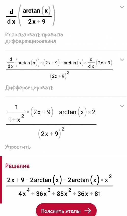 Найти производную указанной функции у = Arctgx / 2x +9