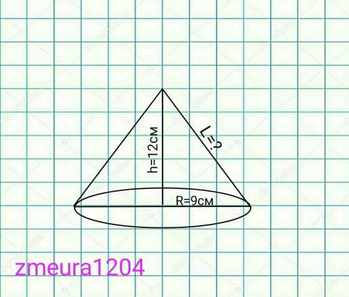 Вычислить Sбок, Sпол, V конуса, если его радиус равен 9 см, а высота 12 см​