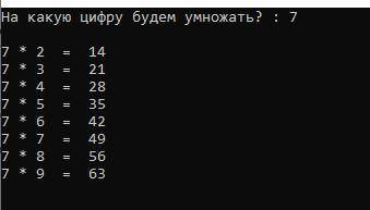 2. Написать программу, которая выводит на экран таблицу умножения, например, на 7. Рекомендуемый вид