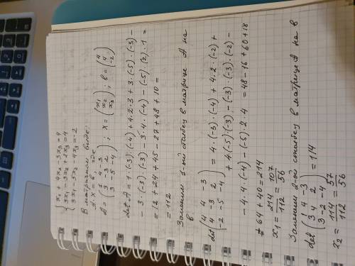 Решить систему линейных уравнений методом Крамераx1+4x2-3x3=4 , 3x 1-3x 2+2x 3=4 , 3x1-5x2-4x3=-2