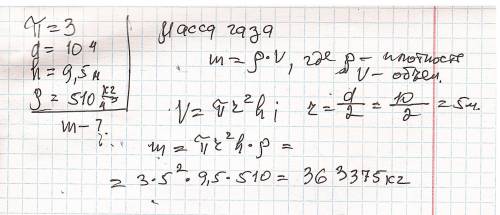 вычислите количество сжиженного газа в тоннах находящихся в резервуаре цилиндрической формы диаметр