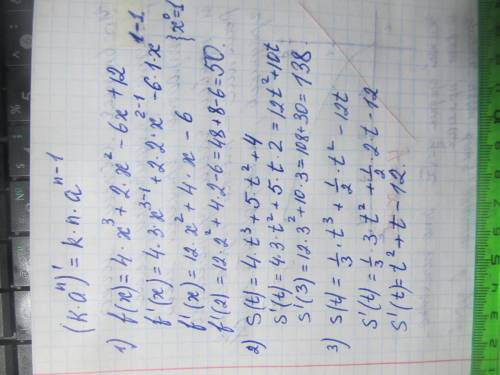 Производная f'2 если f(x) =4x^3+2x^3-6x+12s(t)= 4t^3+5t^2+4 при t=3cs(t) = t^3/3+t^2/2-12t​