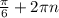 \frac{\pi }{6} + 2\pi n