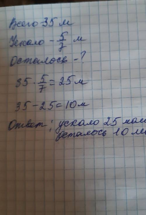 Во дворе дома стояло 35 машин.Уехало 5/7 всех машин.Сколько машин уехало? Сколько машин осталось ?