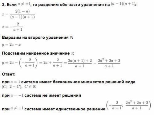 Для каждого параметра a решите систему уравнений