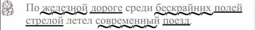 Составь предложение со слова словосочетанием железная дорога подчеркни в нём имена существительные о