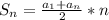 S_{n} = \frac{a_{1} + a_{n}}{2}*n