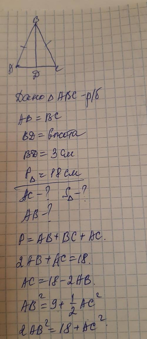 Периметр рівнобедреного трикутника дорівнює 18 см, а висота, опущена на основу,-3 см. Визначте:1. Пл