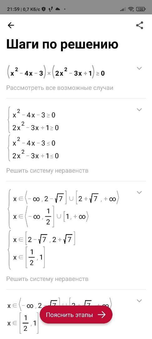 (x^2-4x-3)(2x^2-3x+1)≥0