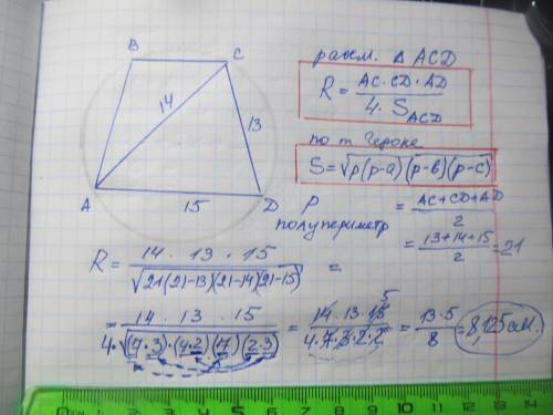 Знайдіть радіус кола, описаного навколо рівнобедрінної трапеції, бокова сторона якого дорівнює 13см,