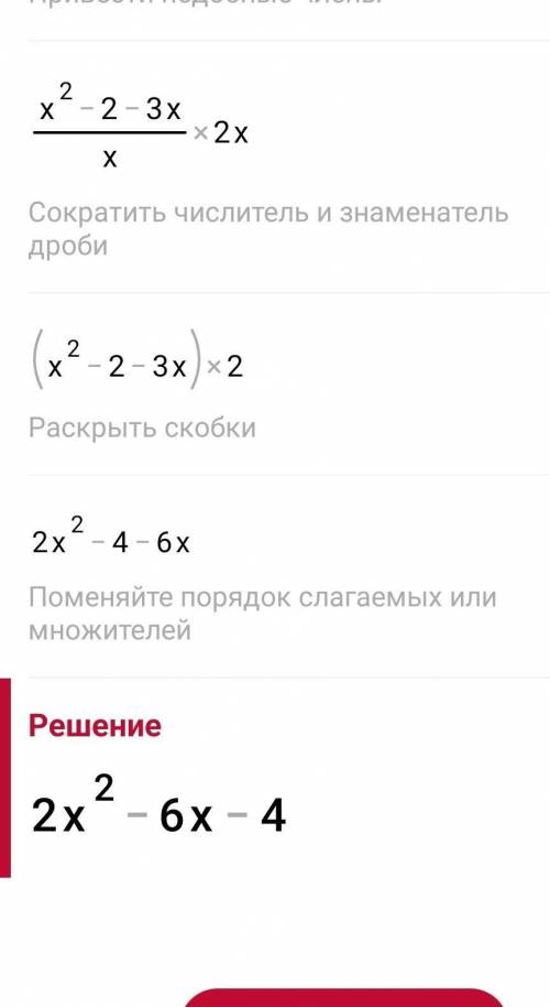 (x-2/x-3)*(x+(x/2-x)) по действиям )