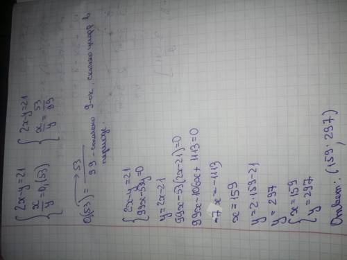 Решить систему 2x-y=21 x/y=0.(53) найти x-y