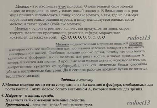 Задание 1. Прочитайте текст, письменно выполните задания. Молокото настоящее чудо природы. О целител