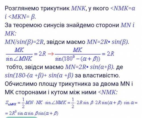 Два кути трикутника дорівнюють α і β, а радіус кола, описаного навколо трикутника, дорівнює R. Визна