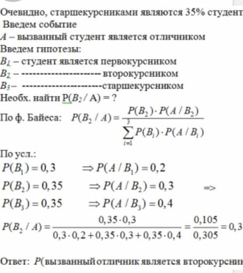 Среди студентов университета 30 % первокурсников, 35 % студентов учатся на втором курсе, остальные –