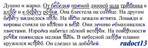 Вставь пропущенные буквы. Укажи падеж всех имён существительных единственного числа. Разбери по член