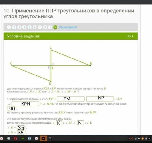 Два перпендикулярных отрезка KM и LN пересекаются в общей серединной точке P. Какой величины∡ N и ∡