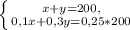 \left \{ {{x + y = 200,} \atop {0,1x + 0,3y = 0,25 * 200}} \right.