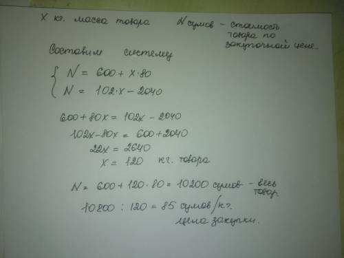 если торговец будет продовать товор по 80 сумов за 1 кг то его убыток составит 600 сумов если же он