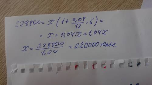 6)Банк выплачивает 8% годовых. Положив в банк некоторую сумму, вкладчик получил через полгода 228800