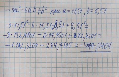 -9a²-6ab+b² при a=11,51 b=8,51​