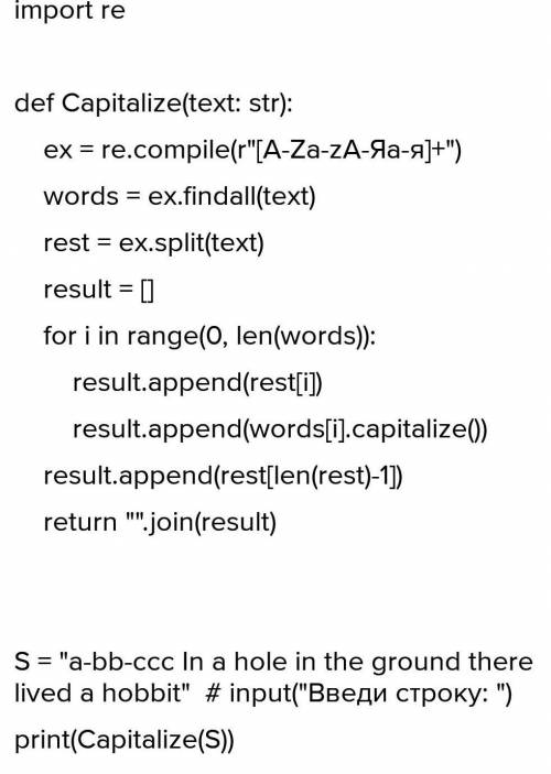 на питон 3 Слова с прописной буквы Дана строка. Измените регистр символов в этой строке так, чтобы