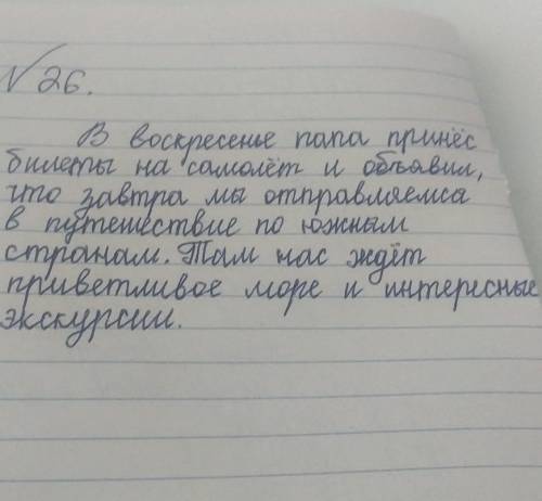 решить ДВА этих задания продолжение номера 26. наступил Пон..дельник . в сам..лете к..мандир экипаж