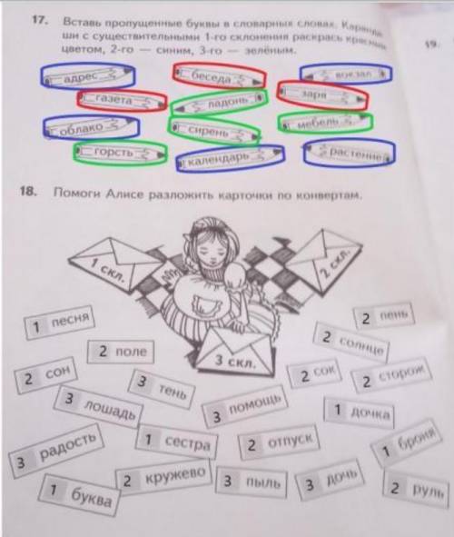 Алисе разложить карточки по конвертам. 1 скл. 2 скл. 3 скл. песня солнце поле 3 скл. сок сторож COH