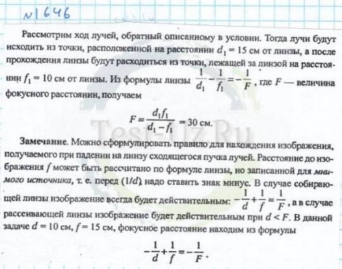 На линзу падает сходящийся пучок лучей. После прохождения через линзу лучи пересекаются в точке, леж