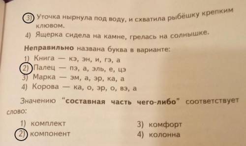 Обведи кружком номер правильного ответа неправильно расставлены знаки препинания в предложении1) вес