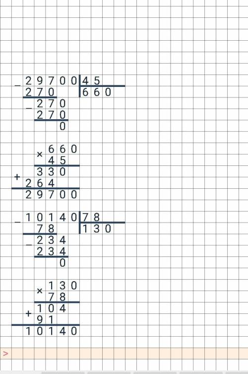 Выполни деление и сделай проверку: 29 700 : 45 10 140 : 78 столбиком