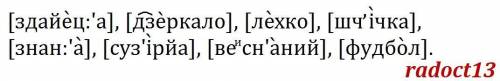 1) Випишіть слова, у яких букви я,ю,є позначають один звук: ящірка, буряк, малюнок, в’юнкий, з'єднат