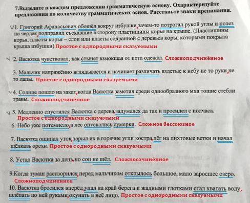 7.Выделите в каждом предложении грамматическую основу. Охарактеризуйте предложения по количеству гра