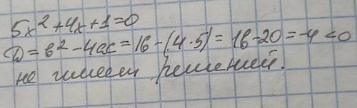 Решите квадратичное уравнение 5х^2+4x+1=0