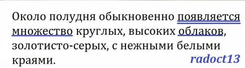 Около полудня обыкновенн поевляется множествено круглых высоких облаков золотисто-серых с нежными бе