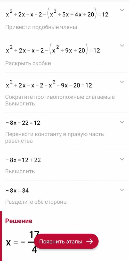 (x-1)(x+2) - (x+4) (x+5)=12