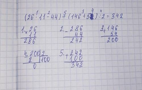 Решите по действиям (26•11-44)+(146+54):2