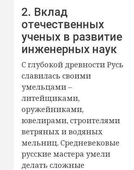 подготовьте доклад на тему- Вклад отечественных учёных в развитие науки о строении физиологии и тела