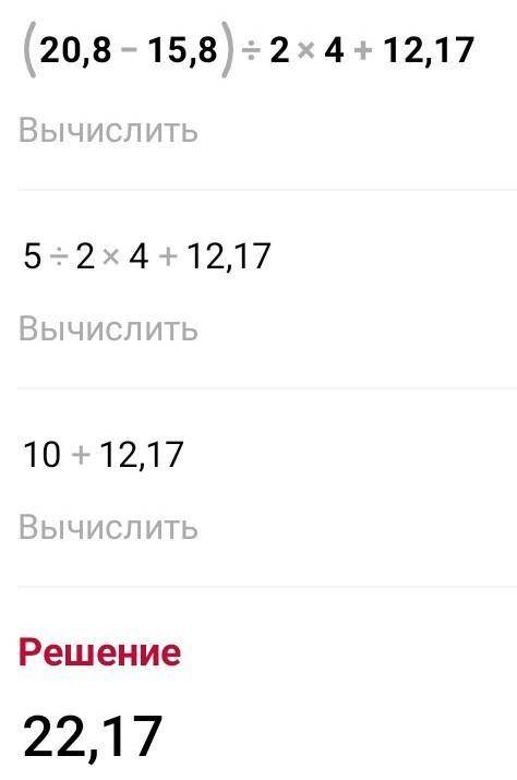 (20,8-15,8):2*4+12,17 как решить​