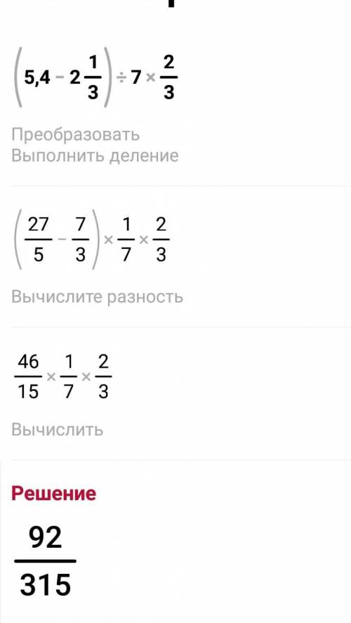 По действиям 2) (6 - 4 8/16) : 2,23) (1,25 + 1/6) x 2,44) (5,4 - 2 1/3) : 7 2/35) (2 1/3 + 0,25) x 0