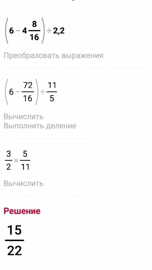 По действиям 2) (6 - 4 8/16) : 2,23) (1,25 + 1/6) x 2,44) (5,4 - 2 1/3) : 7 2/35) (2 1/3 + 0,25) x 0