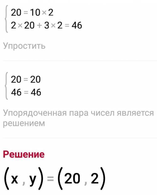 вас {x=10y{ 2x+3y=46​