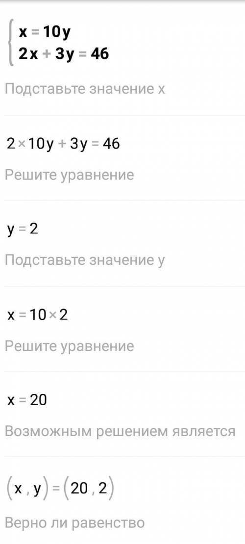 вас {x=10y{ 2x+3y=46​