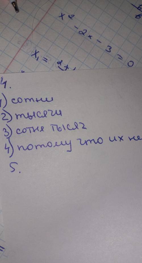 Ребята выполнить те задания, которые я обвела. Если кто-то ответит правильно, я этому человеку поста