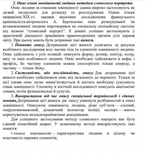 Запишіть, які нові дані можуть бути отримані з даних про словесний опис зовнішності людини