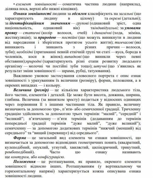 Запишіть, які нові дані можуть бути отримані з даних про словесний опис зовнішності людини