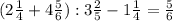 (2\frac{1}{4} + 4\frac{5}{6}) : 3\frac{2}{5} - 1\frac{1}{4} = \frac{5}{6}